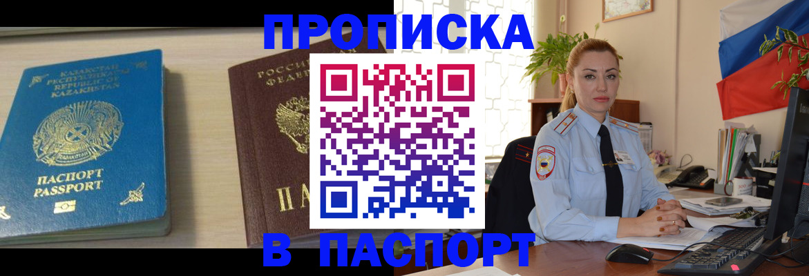 где прописаться в Майкопе