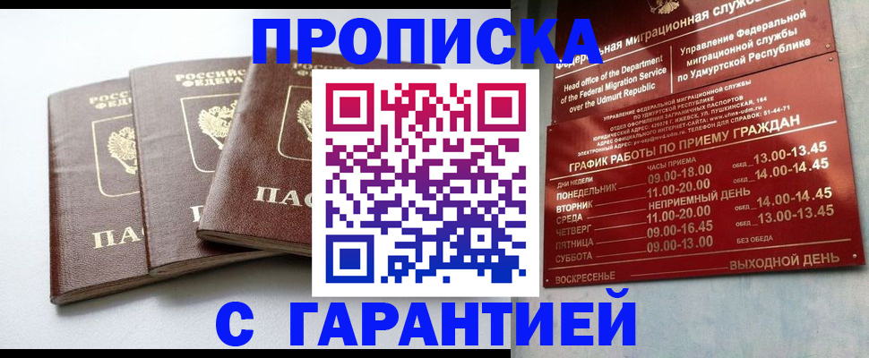 временная регистрация надежно в Майкопе