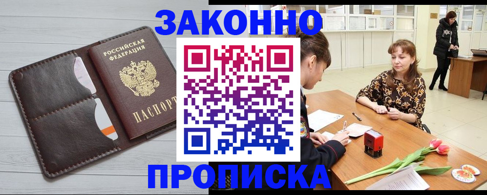 временная регистрация купить в Майкопе