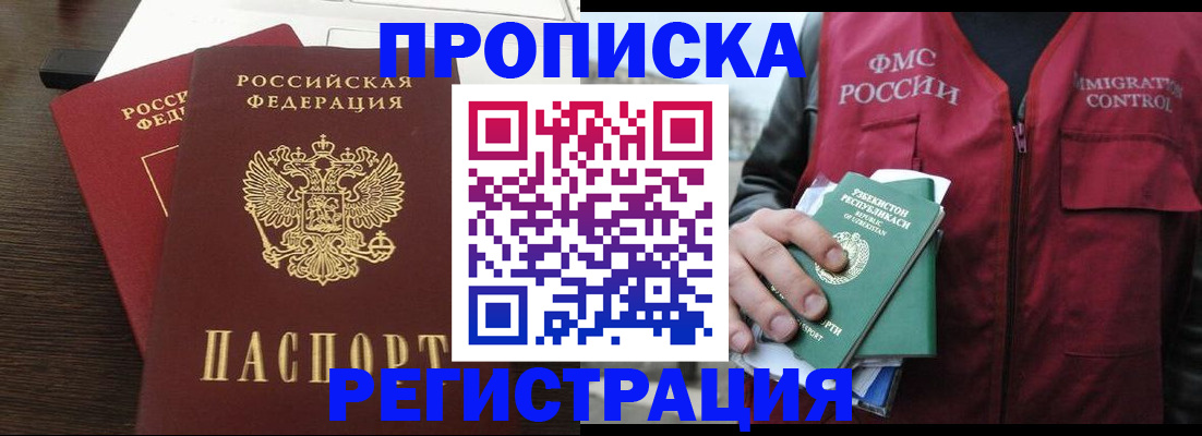 прописка законно в Майкопе