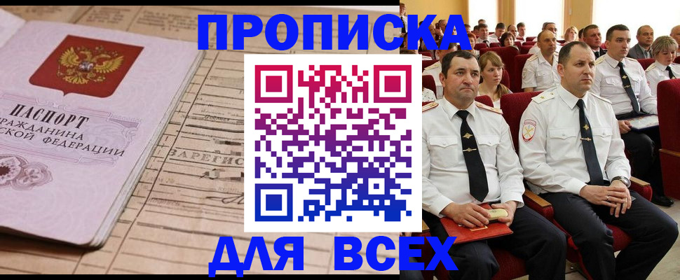 прописка для работы в Майкопе