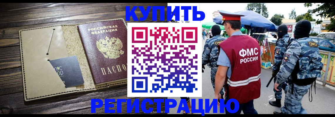 прописка штамп в Майкопе